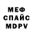 Меф мяу мяу 4 MMC Inga Petersen