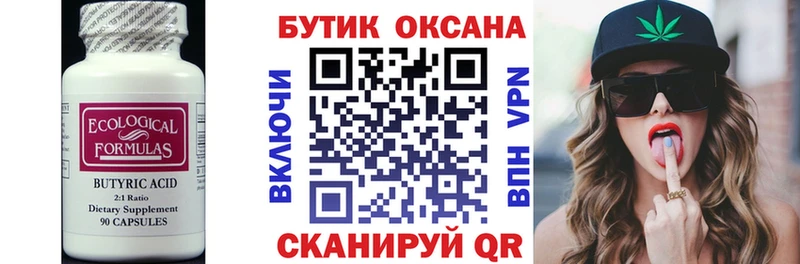 БУТИРАТ 1.4BDO  купить наркотики цена  Пикалёво 